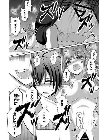 ] Inu-kei Kanojo to Love Love Ecchi