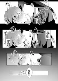 [Blitzkrieg (Himeno)] Yasashii Senpai no Amai Wana | 溫柔學姐的陷阱 [Chinese] [基德漢化組]