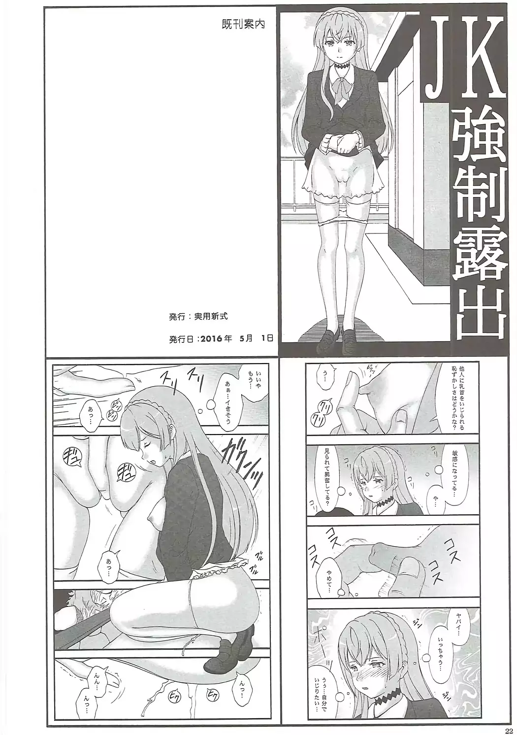 Imouto Karada o Fuku