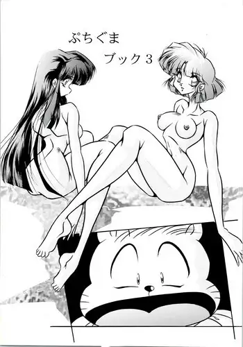 アソコに不時着→即Ｈ～アイツの姉貴面がとろとろになるまで～（フルカラー）