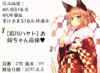[Maekawa Hayato] Onee-chan Byoutou [Chinese]