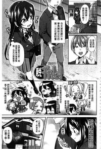 [Sendou Hachi] Kowashite Asobo [Chinese]