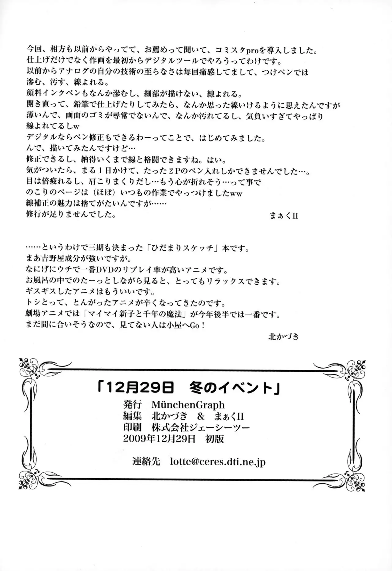 12 Gatsu 29 Hi Fuyu no Ibento
