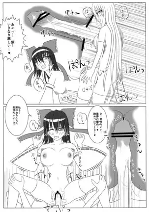 Yukari to Reimu no H nikki ~ YukaReimu Futanari Etchi Hon ~