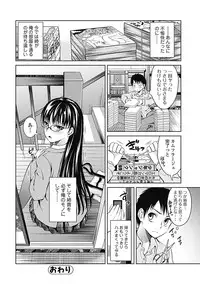 [Tamai Shikine] Shitoyaka Na Retsujyo [Digital]