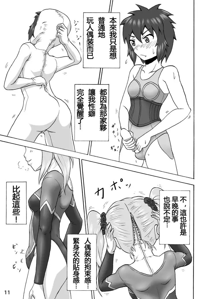 Danshi Joshi Sintaisoubu