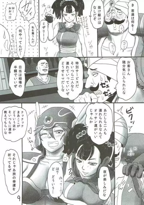 Kamoru Hazu ga Aherasareru Komusume no Kobanashi