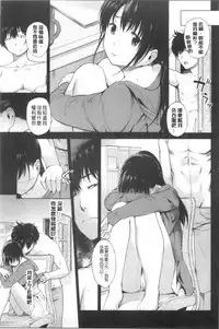 [Misagi Nagomu] Hatsukoi Swap | 初戀交換條件 [Chinese]