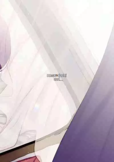 Mesudachi To. | With My Female Friend