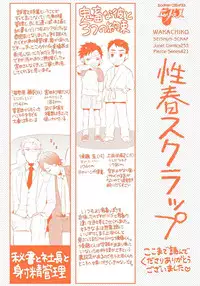 [Wakachiko] Seishun Scrap [Digital]