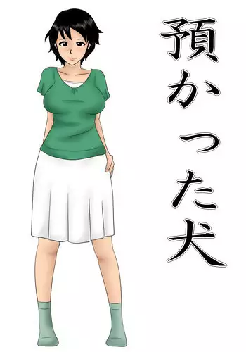 カタスケ先生の異常な愛情