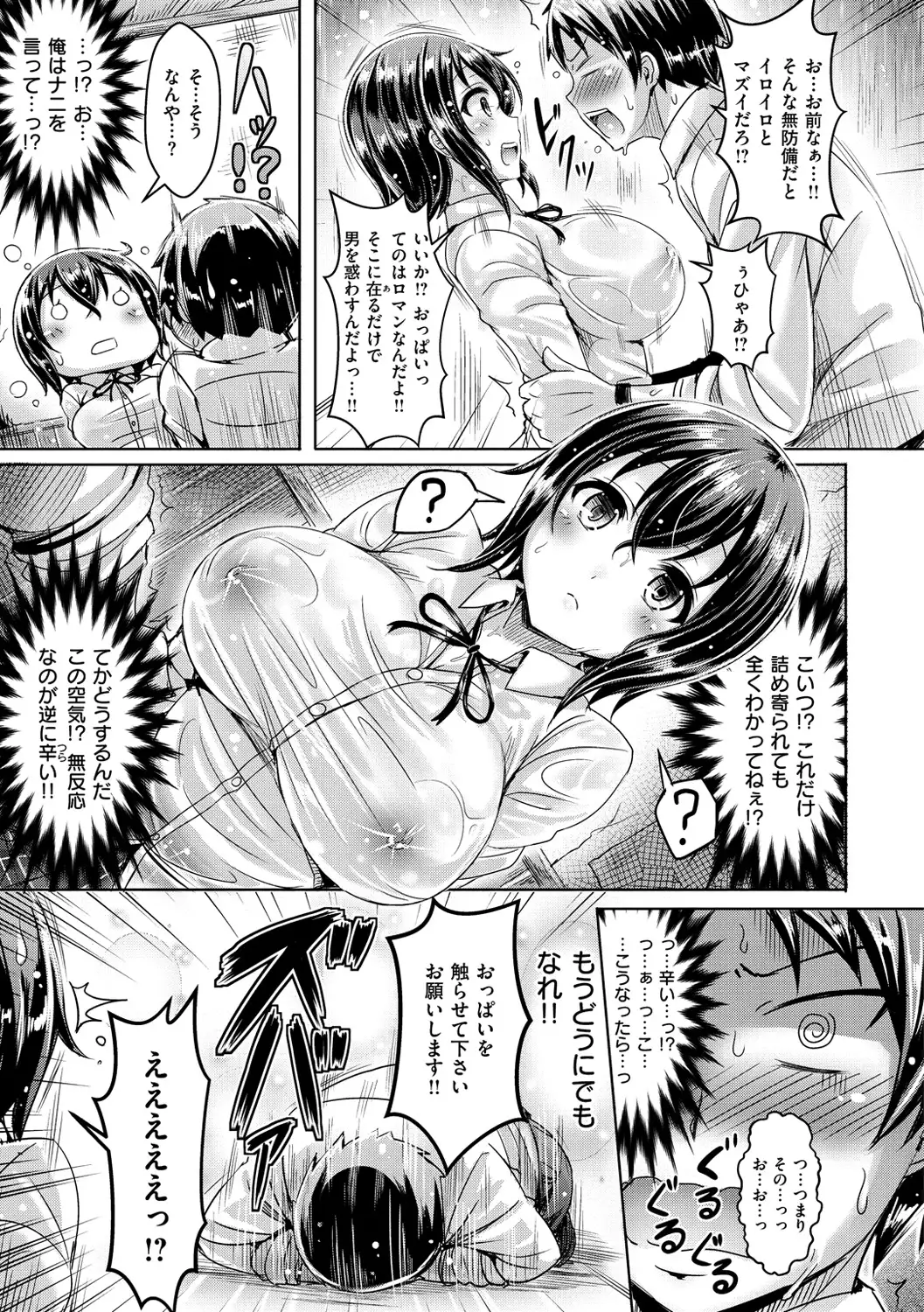 ChichiKoi! - Oppai Emotion