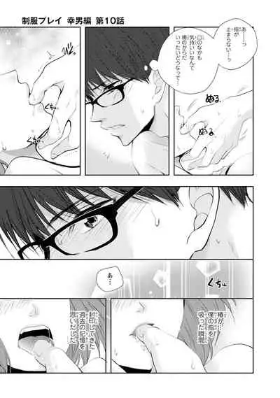 Seihuku Play Sachio Edition 2
