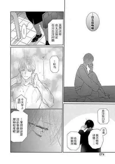 yoakewo kou kemonotachi | 渴望夜尽天明的野兽们 1-2