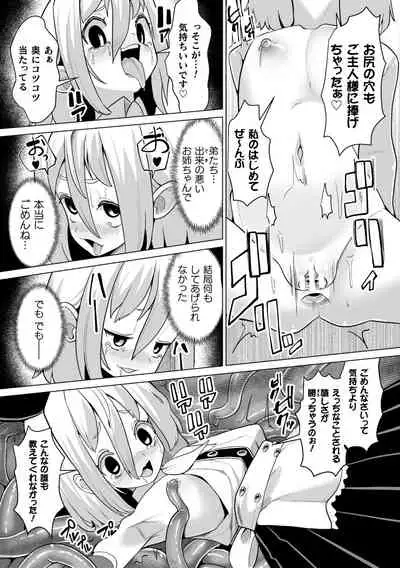二次元コミックマガジン 触手部屋 正義のヒロイン肉獄陵辱でメス堕ちアクメVol．1
