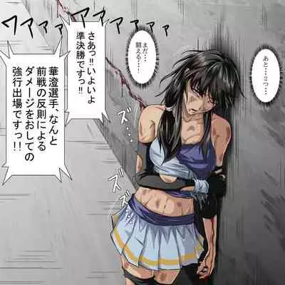 [poke] Ryona Jigoku -Kakutou Megami, Chiru-