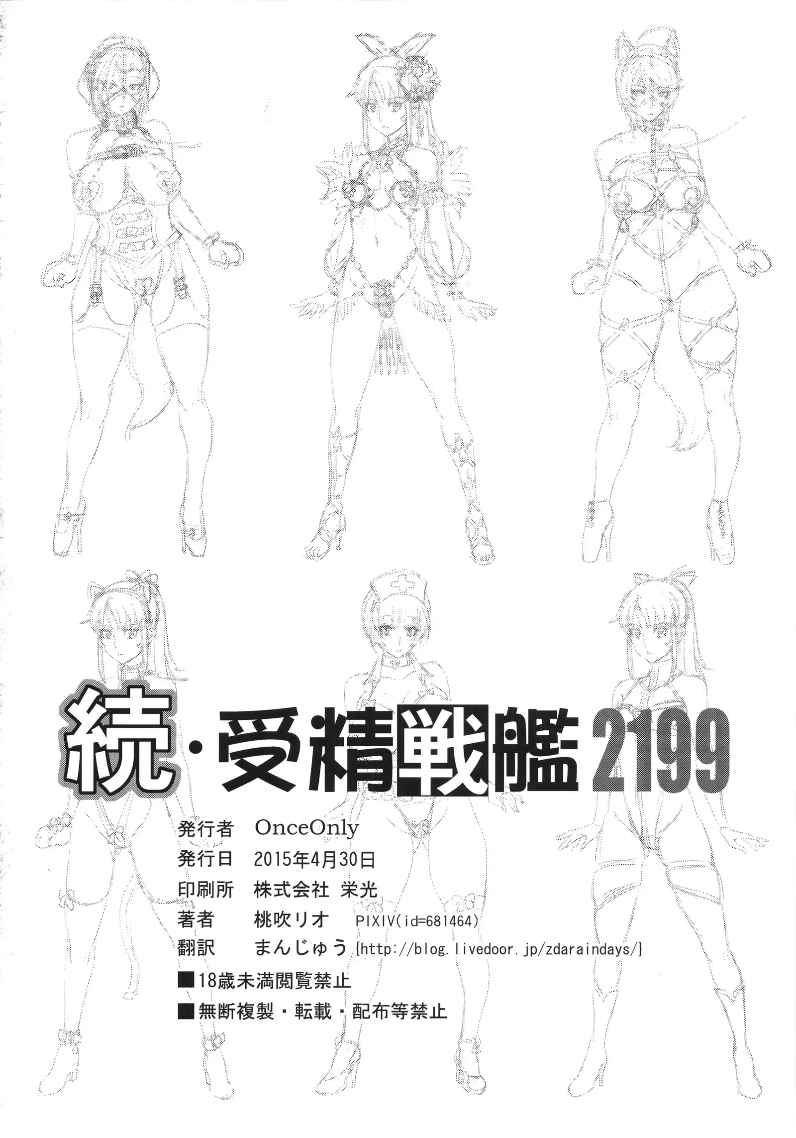 Zoku Jusei Senkan 2199
