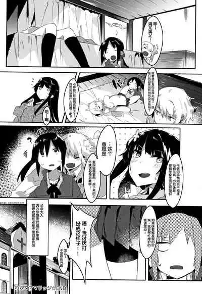 Hatsukoi Engage