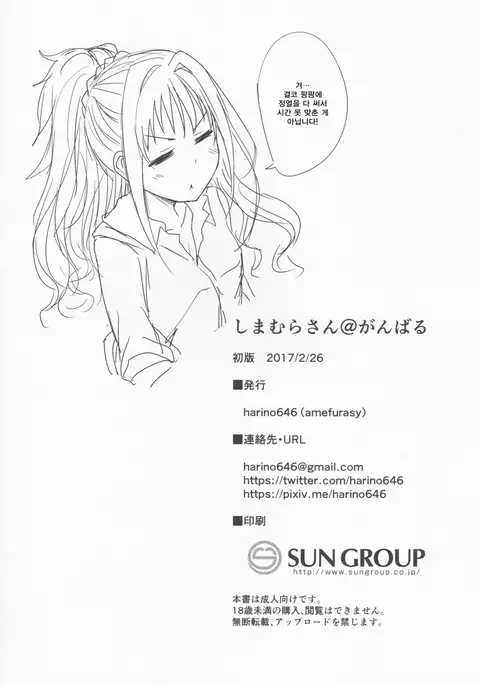 Shimamura-san@Ganbaru