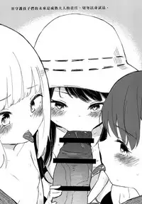 [法蒂瑪香菸] 最近好きな子と一緒に戯れる本 (Chinese) [Digital]