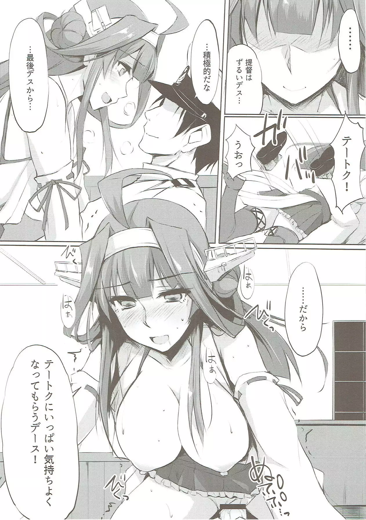 Kongou Rhapsody.