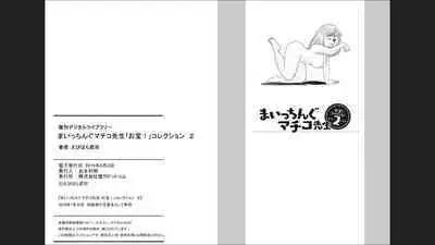Maicching Machiko-sensei "Otakara!" Collection 2