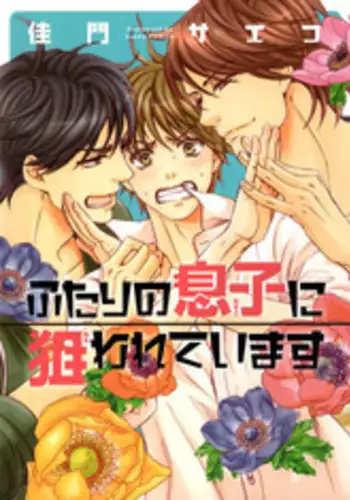 [Kamon Saeko] Futari no Musuko ni Nerawarete Imasu