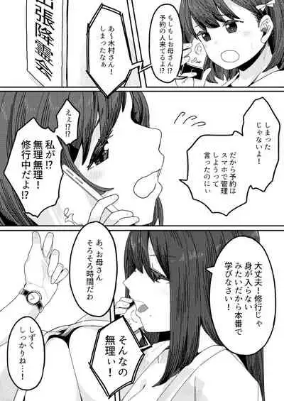 見習いイタコ雫ちゃん～降霊したら体を乗っ取られて中出しHさせられました～