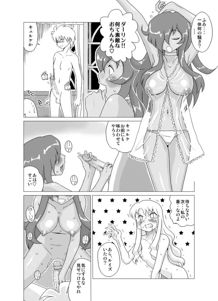 Zero no Tsukai Mara