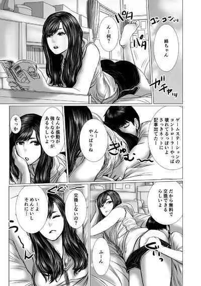 [chocohell] Otouto no Game-nou to Ane no Game-sei