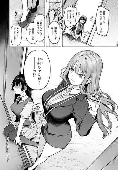 Ane Taiken Jogakuryou 1-8