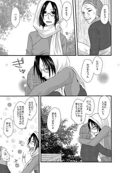 Yuki no Furu Machi o