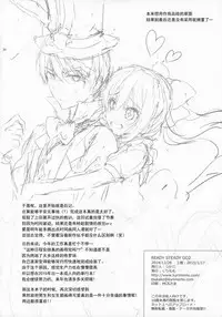 (C87) [Kurimomo (Tsukako)] READY STEADY GO 2 (Free!) [Chinese] [朔夜汉化]
