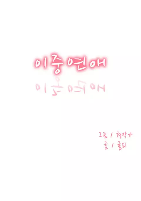 Double Date Ch.1-24