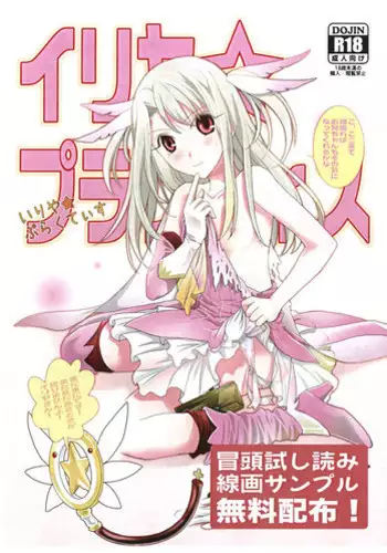 (SC65) [Badis Badis (Bajisuno)] Illya ? Practice (Fate/kaleid liner Prisma Illya)