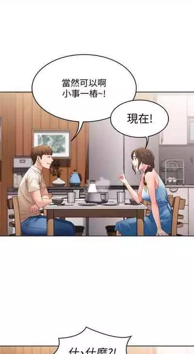 [週四] [嫌疑犯H & 金Zetta] 寄宿日記 1-43 官方中文（連載中）