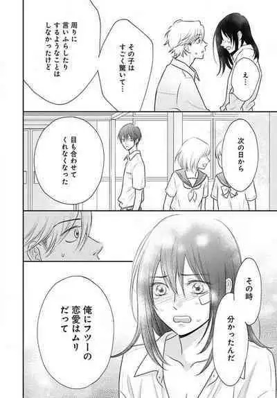 [Konatsu] Ichinose-kun wa Koufun Dekinai 1-14
