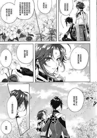 Rakugetsu Okuryo o Hamu