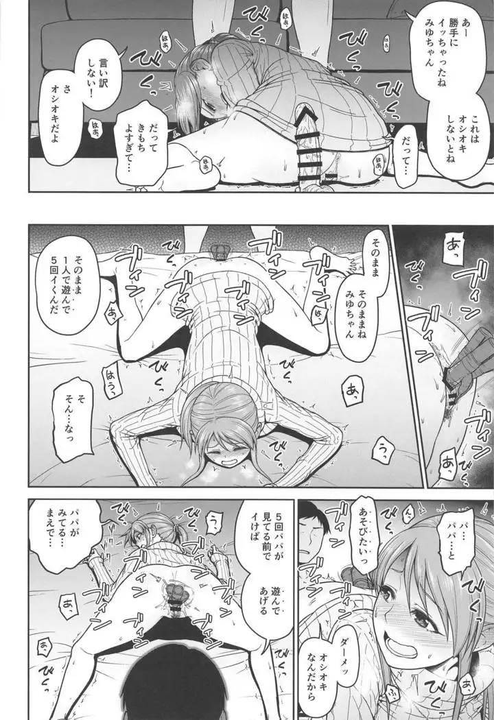 Miyu-chan to Oasobi