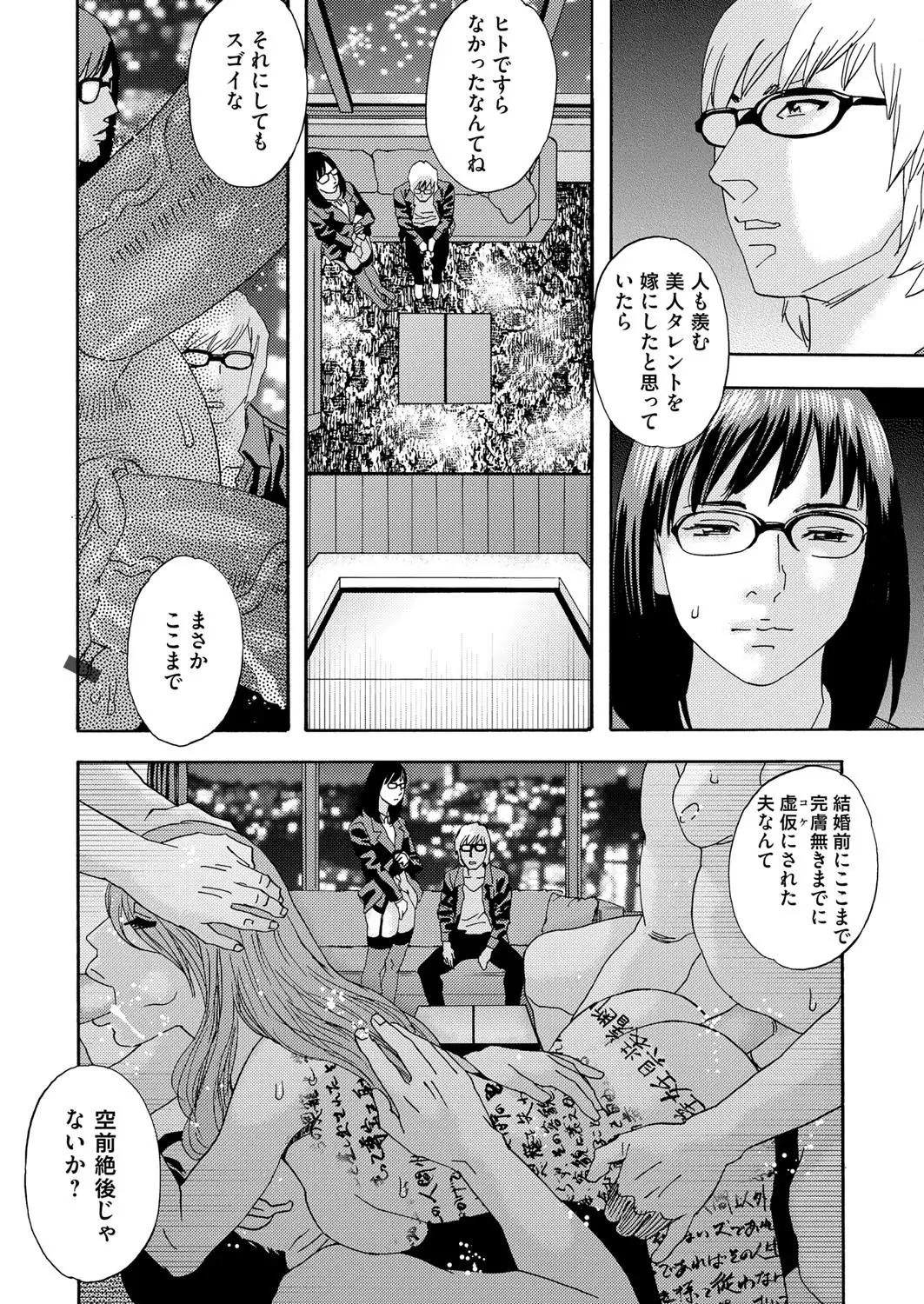 肉の塔 Ch. 01-07