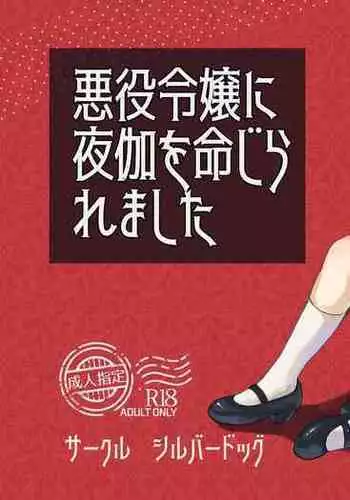 Indeki no Reijou 4.5 ~ Higyaku no kyoshitsu ~
