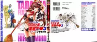 [Hirose Miho] Tadaima manshitsu chuu 3