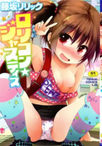 [Fujisaka Lyric] Lolicon?Justice