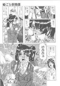 [Jamming] Himegoto Club