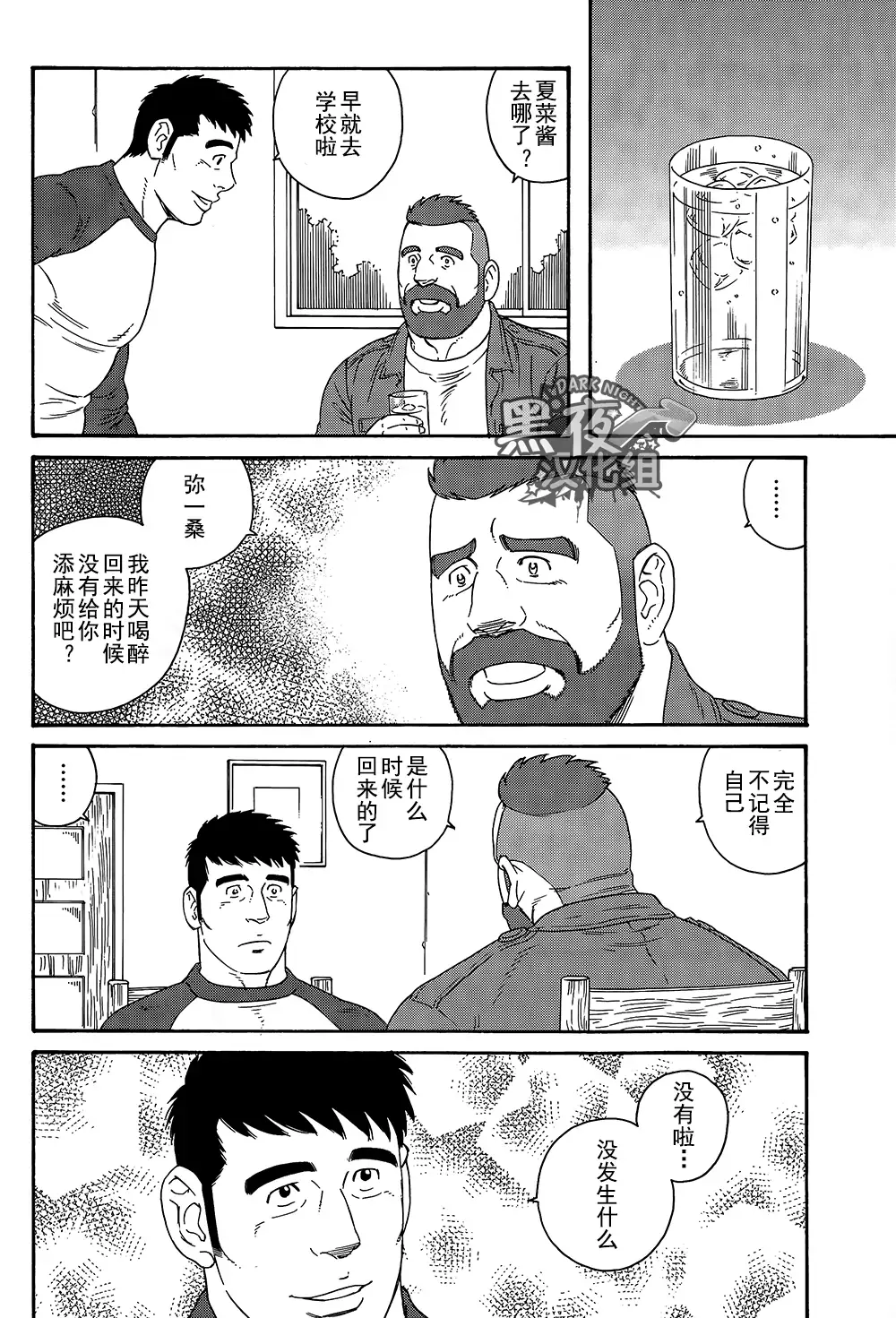 Otouto No Otto | 弟之夫