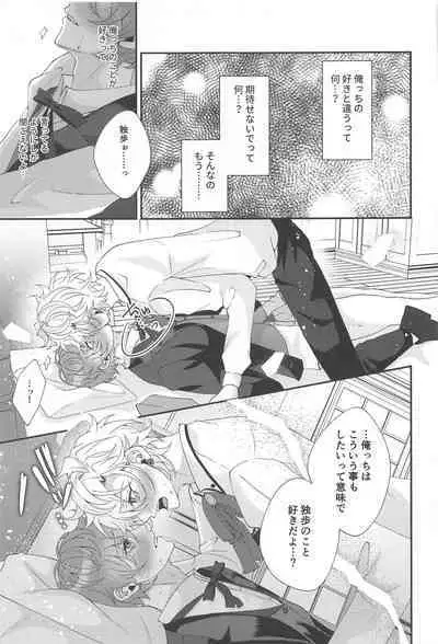 Mou Gaman Dekinai - I can't take it anymore