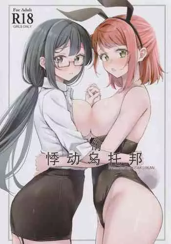[Kita Kaduki] Mesu ga Mezameru Toki [Chinese]