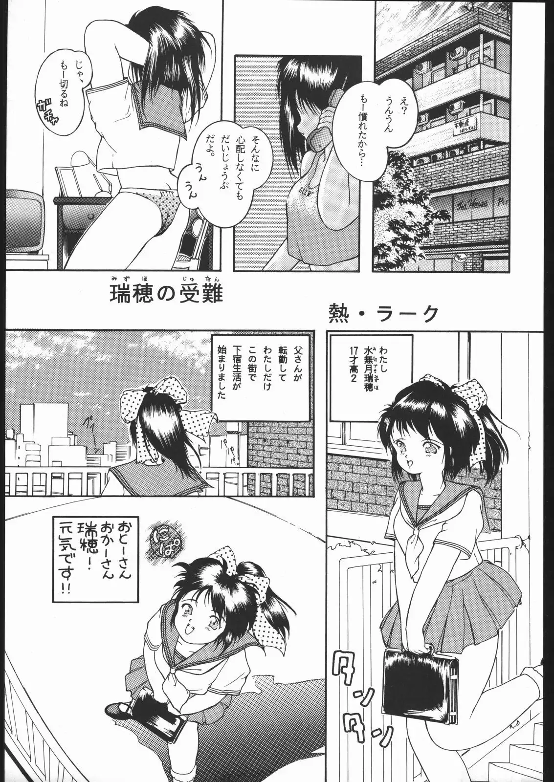 Gekkou Kitan Wakakusa no Shou