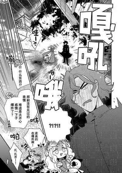 Tensei Oujo wa Saikyou Mahoutsukai no Ude no Naka | 与凶恶魔法师拥抱的重生王女 1-8 end