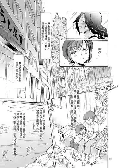 Umi to Anata to Taiyou to